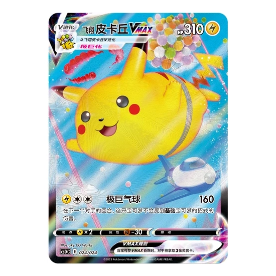 Pokémon Poké Ball (Wersja Chińska)